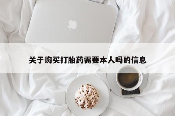 私人医院可以买打胎药吗要闻 第102页