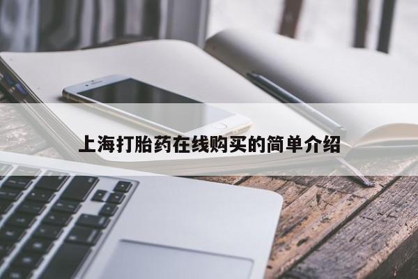 私人医院可以买打胎药吗资讯 第84页